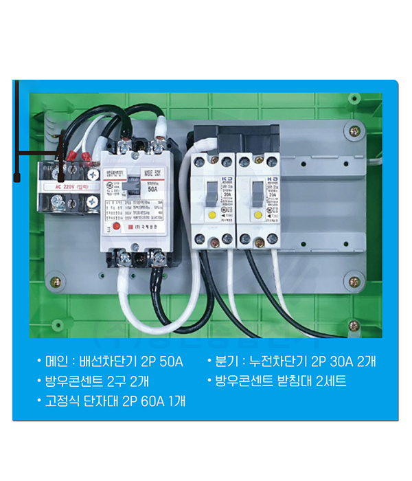 가설분전반(함) 임시분전반 옥외분전함 방수분전함 야외이동식분전반 간이자립형분전반